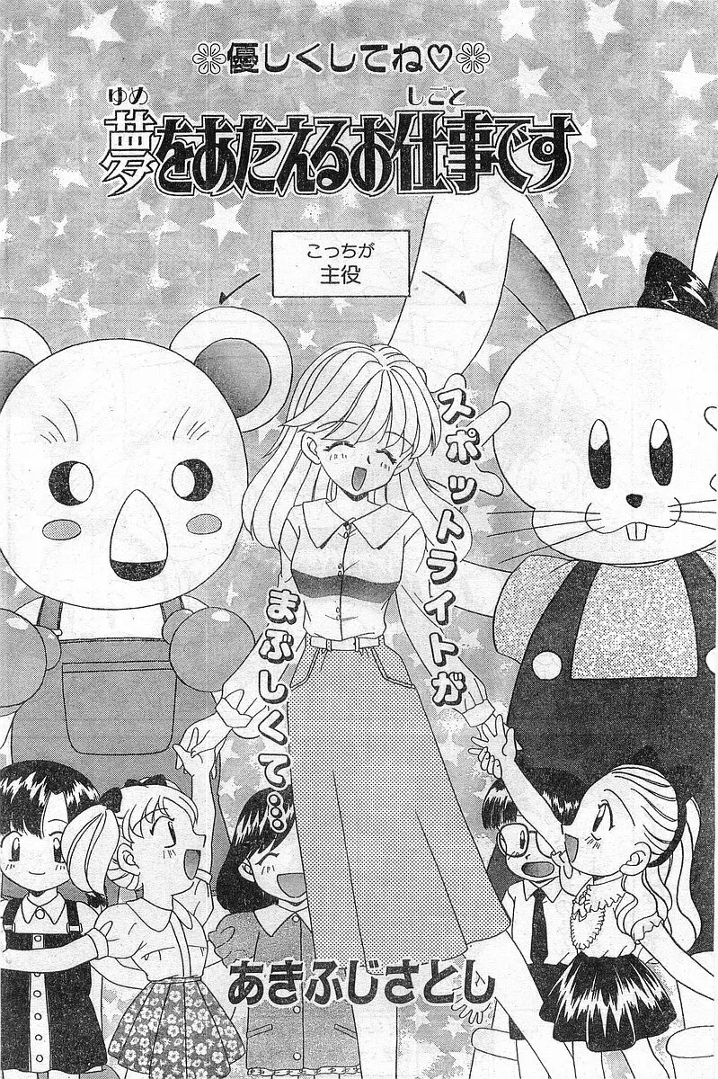 COMIC パピポ外伝 1999年03月号 Vol.56 136ページ