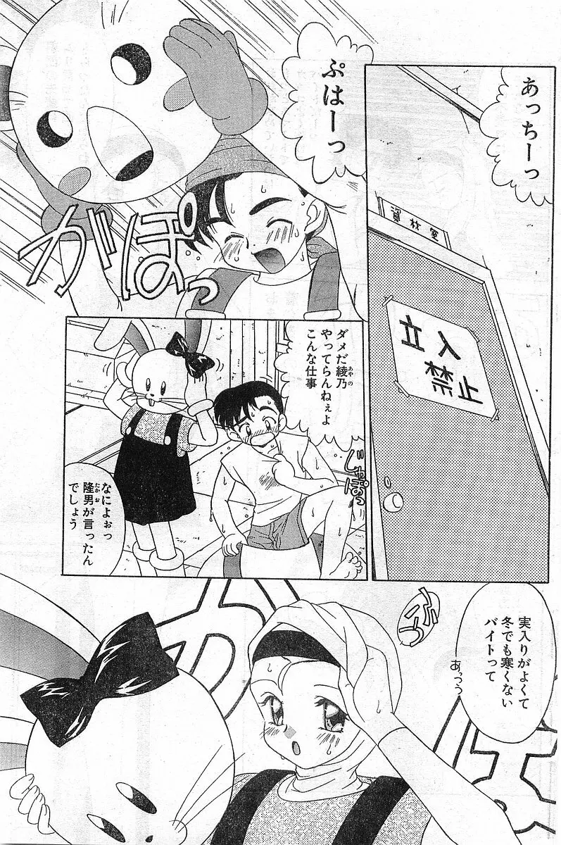 COMIC パピポ外伝 1999年03月号 Vol.56 137ページ