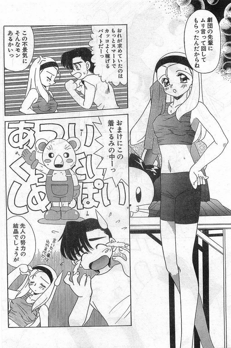 COMIC パピポ外伝 1999年03月号 Vol.56 138ページ