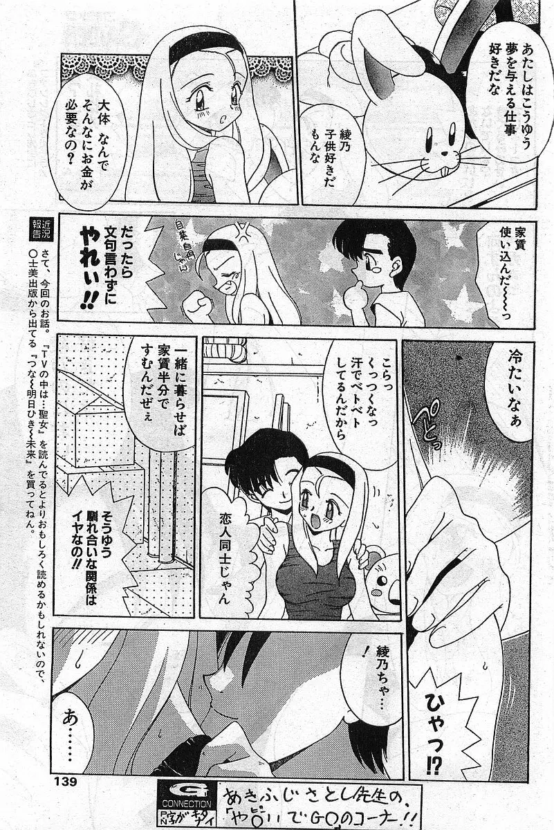 COMIC パピポ外伝 1999年03月号 Vol.56 139ページ