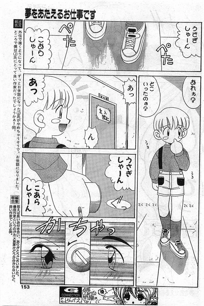 COMIC パピポ外伝 1999年03月号 Vol.56 153ページ