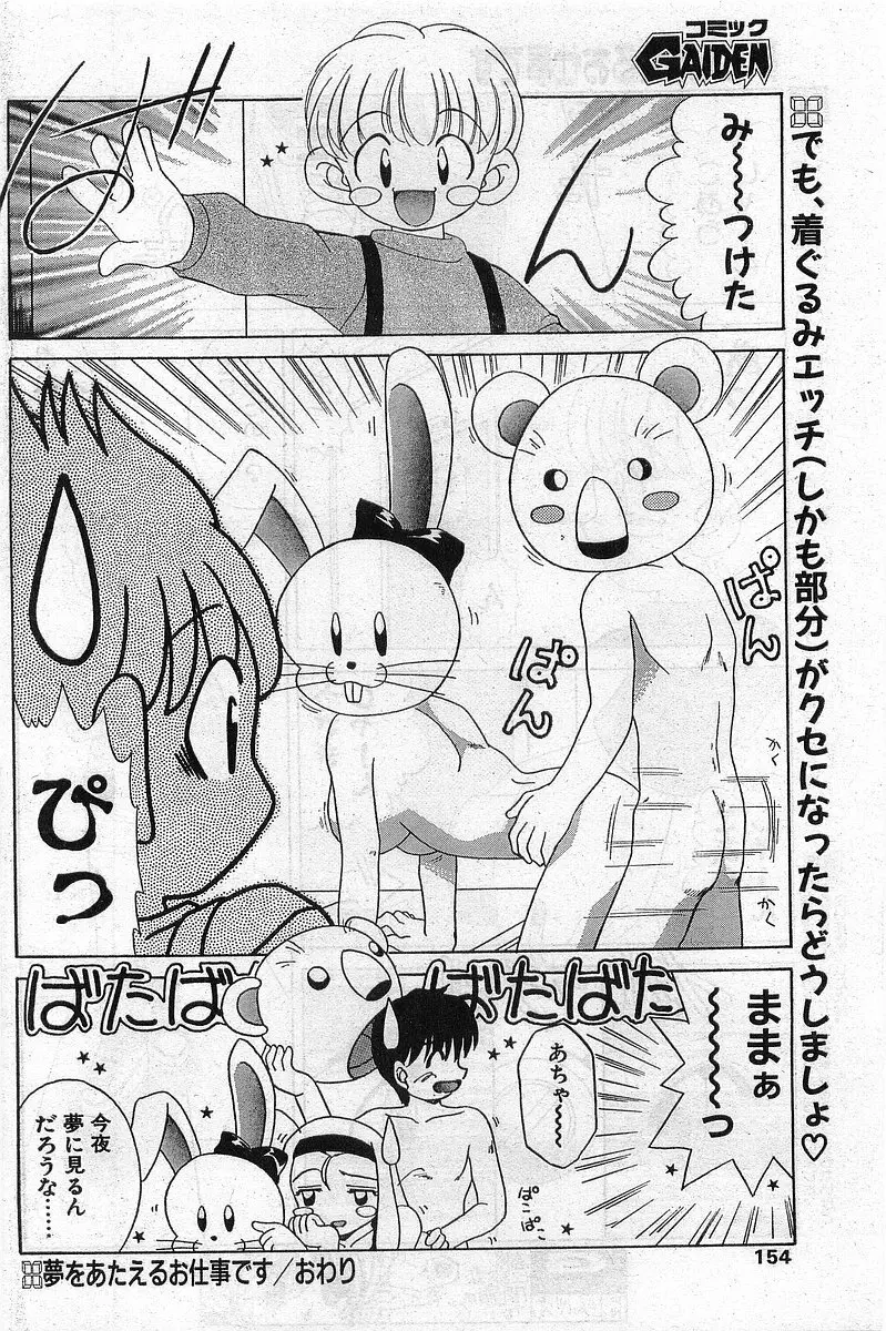 COMIC パピポ外伝 1999年03月号 Vol.56 154ページ