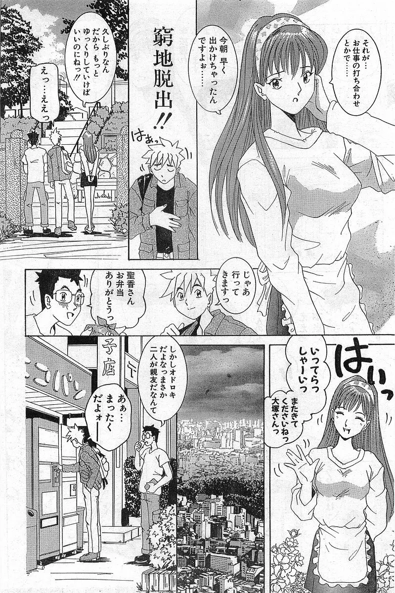 COMIC パピポ外伝 1999年03月号 Vol.56 158ページ