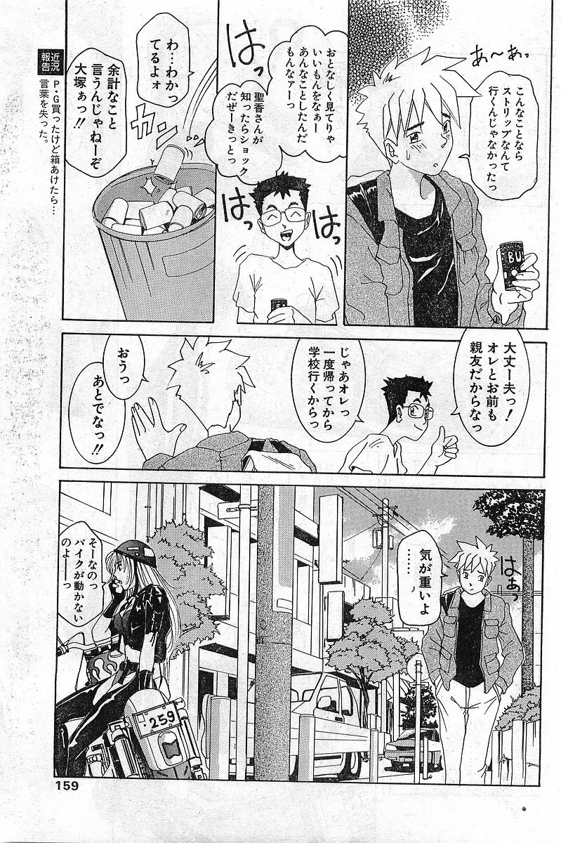 COMIC パピポ外伝 1999年03月号 Vol.56 159ページ