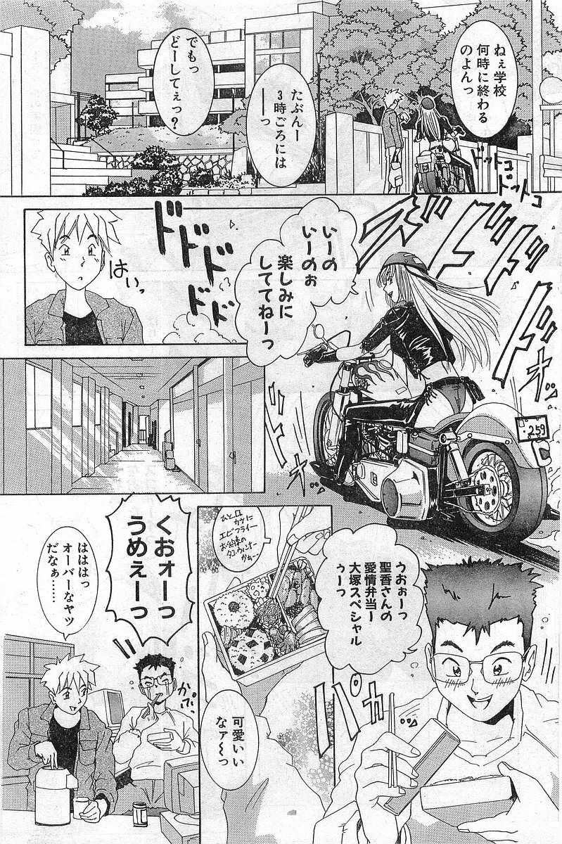 COMIC パピポ外伝 1999年03月号 Vol.56 162ページ