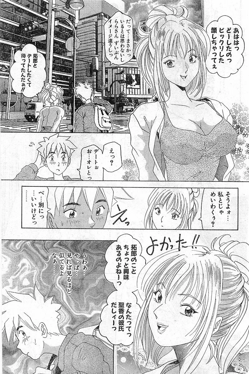 COMIC パピポ外伝 1999年03月号 Vol.56 165ページ