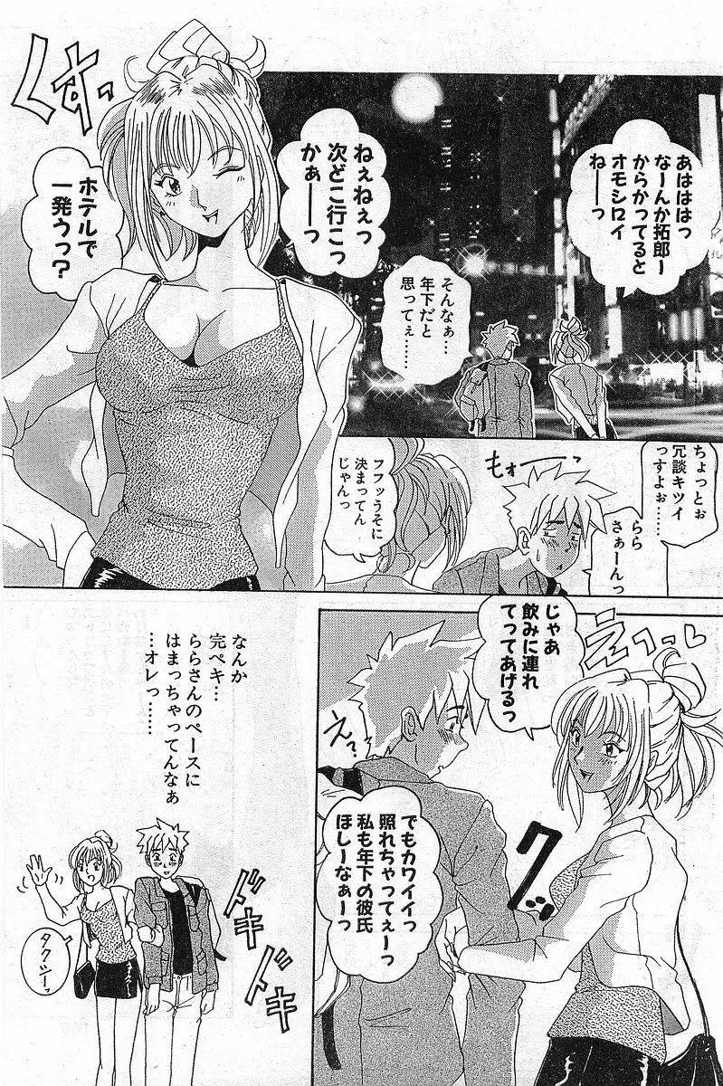 COMIC パピポ外伝 1999年03月号 Vol.56 167ページ