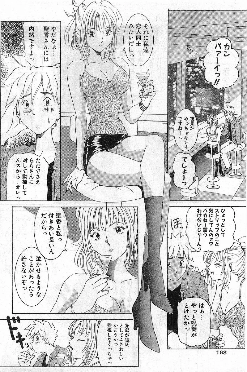 COMIC パピポ外伝 1999年03月号 Vol.56 168ページ