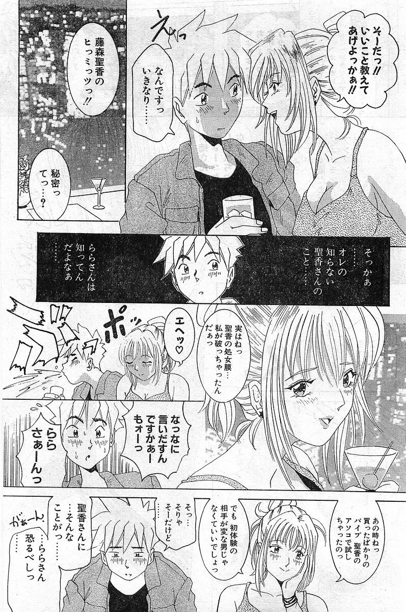 COMIC パピポ外伝 1999年03月号 Vol.56 169ページ