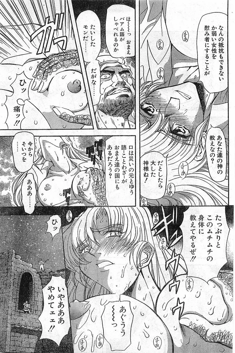 COMIC パピポ外伝 1999年03月号 Vol.56 17ページ