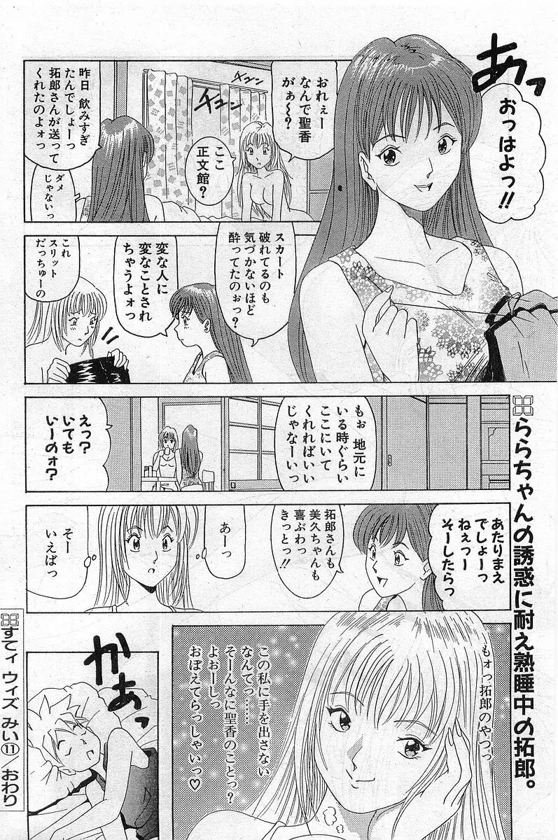 COMIC パピポ外伝 1999年03月号 Vol.56 174ページ