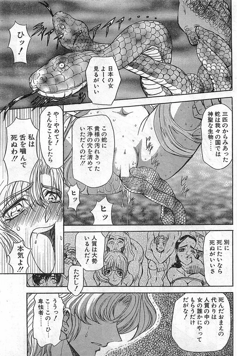 COMIC パピポ外伝 1999年03月号 Vol.56 19ページ