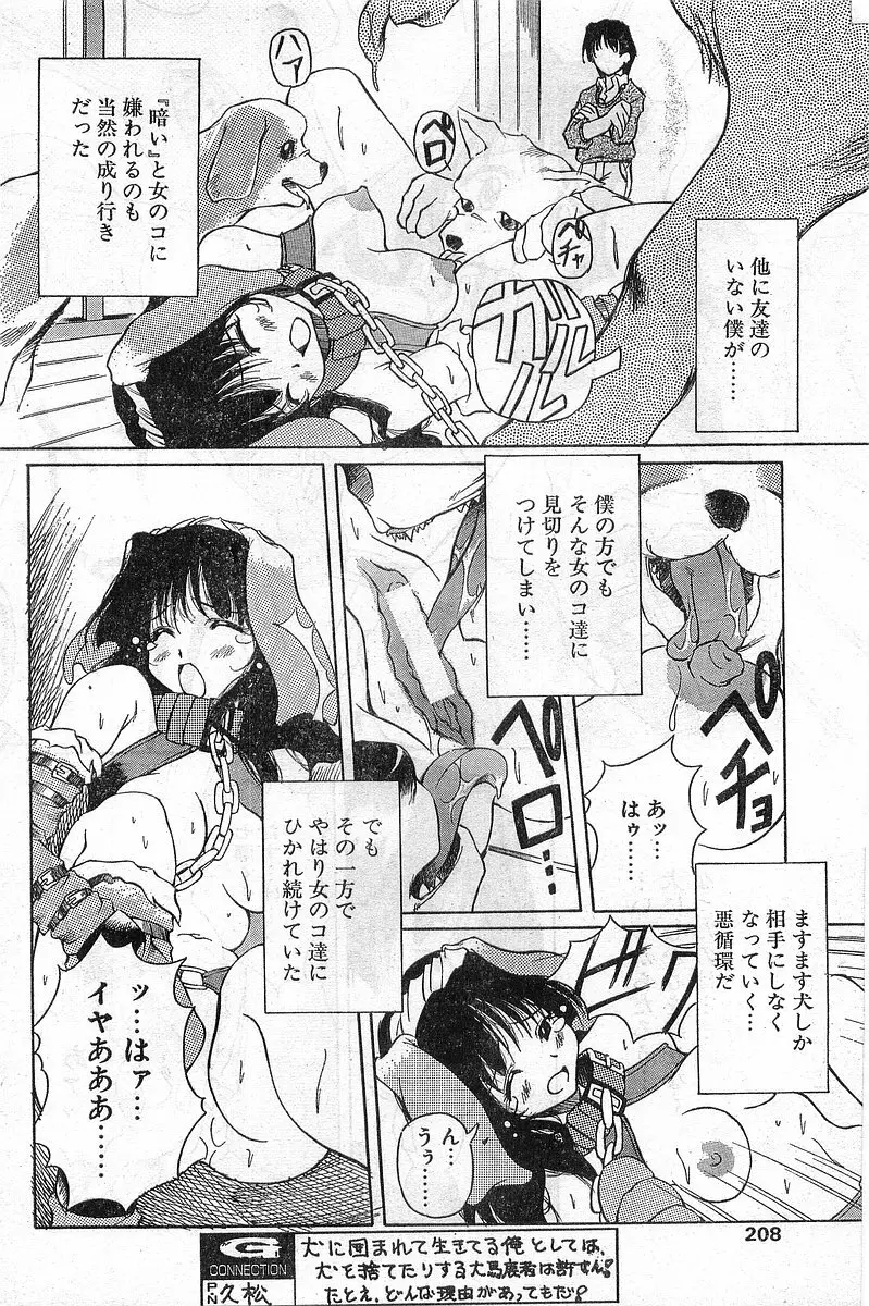 COMIC パピポ外伝 1999年03月号 Vol.56 208ページ