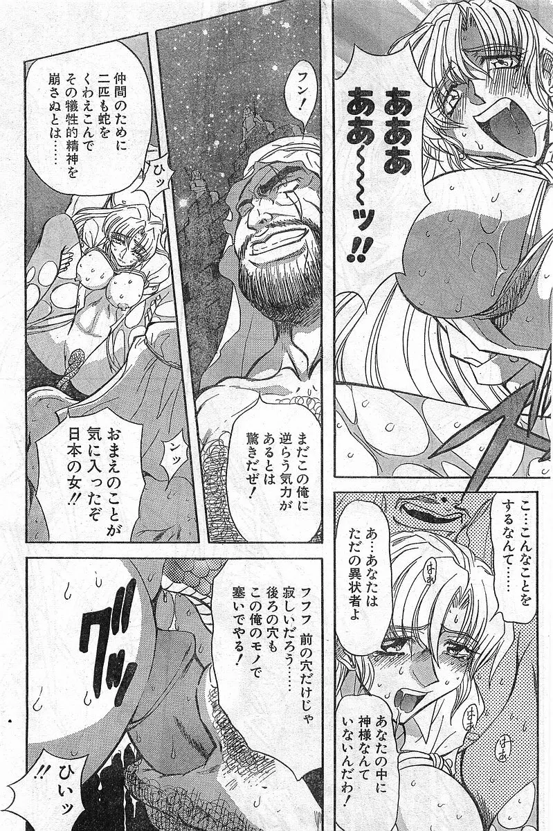 COMIC パピポ外伝 1999年03月号 Vol.56 21ページ