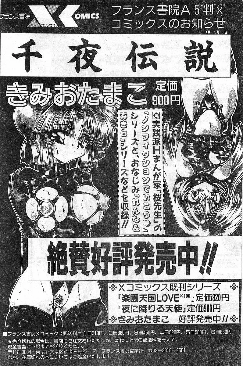 COMIC パピポ外伝 1999年03月号 Vol.56 222ページ