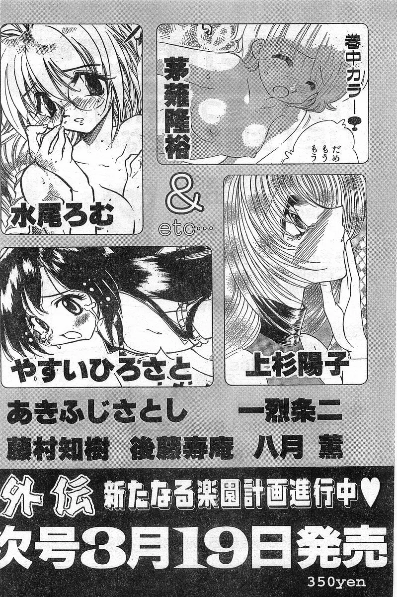 COMIC パピポ外伝 1999年03月号 Vol.56 232ページ