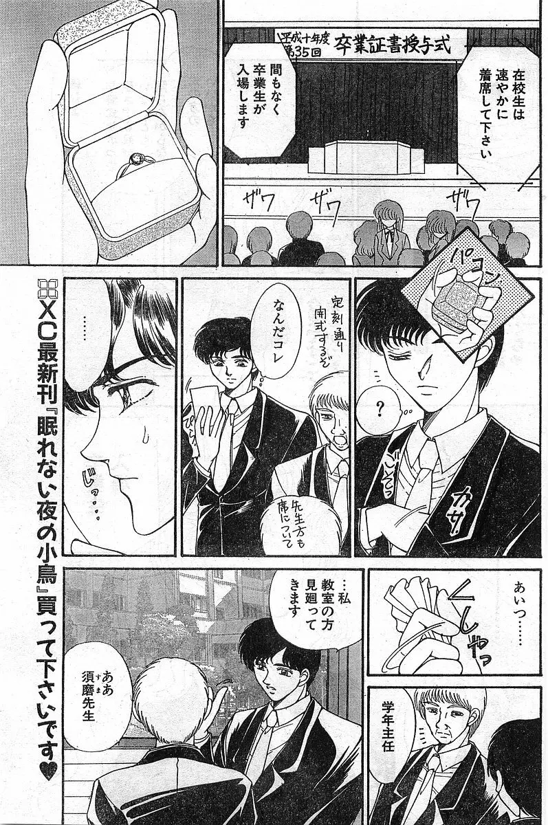 COMIC パピポ外伝 1999年03月号 Vol.56 29ページ