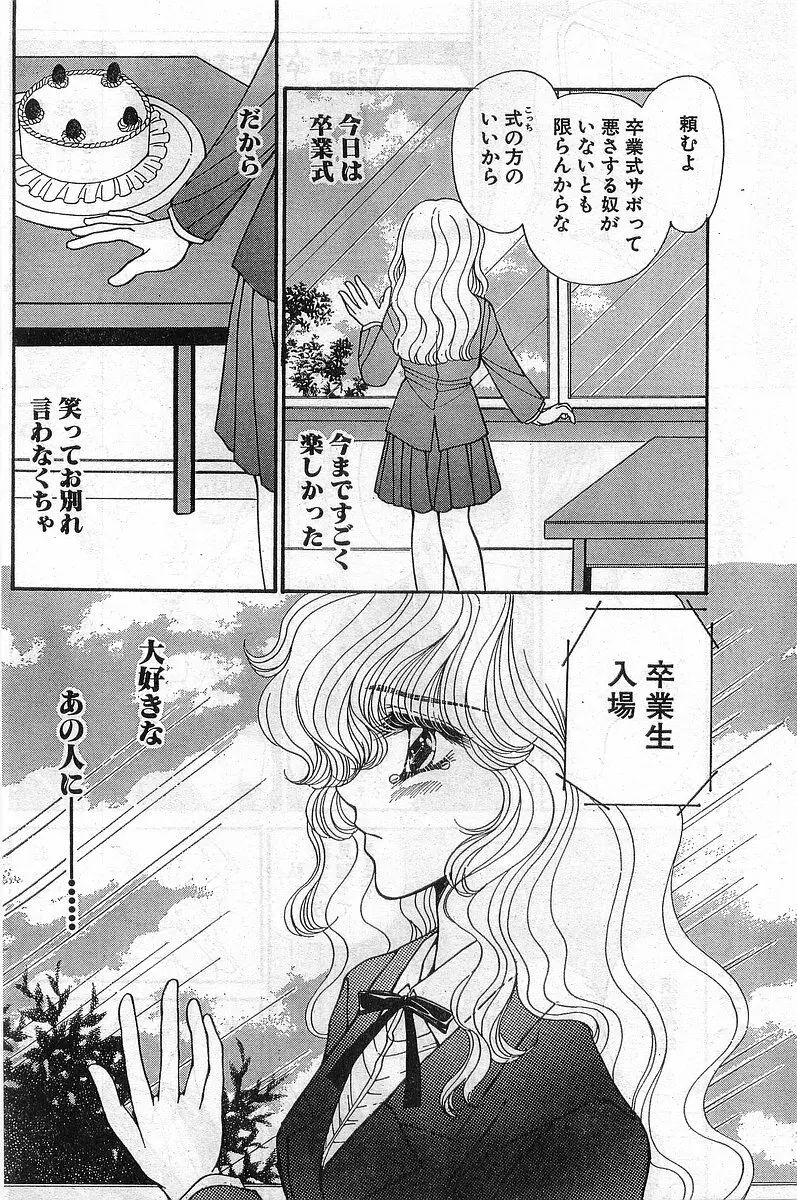 COMIC パピポ外伝 1999年03月号 Vol.56 30ページ