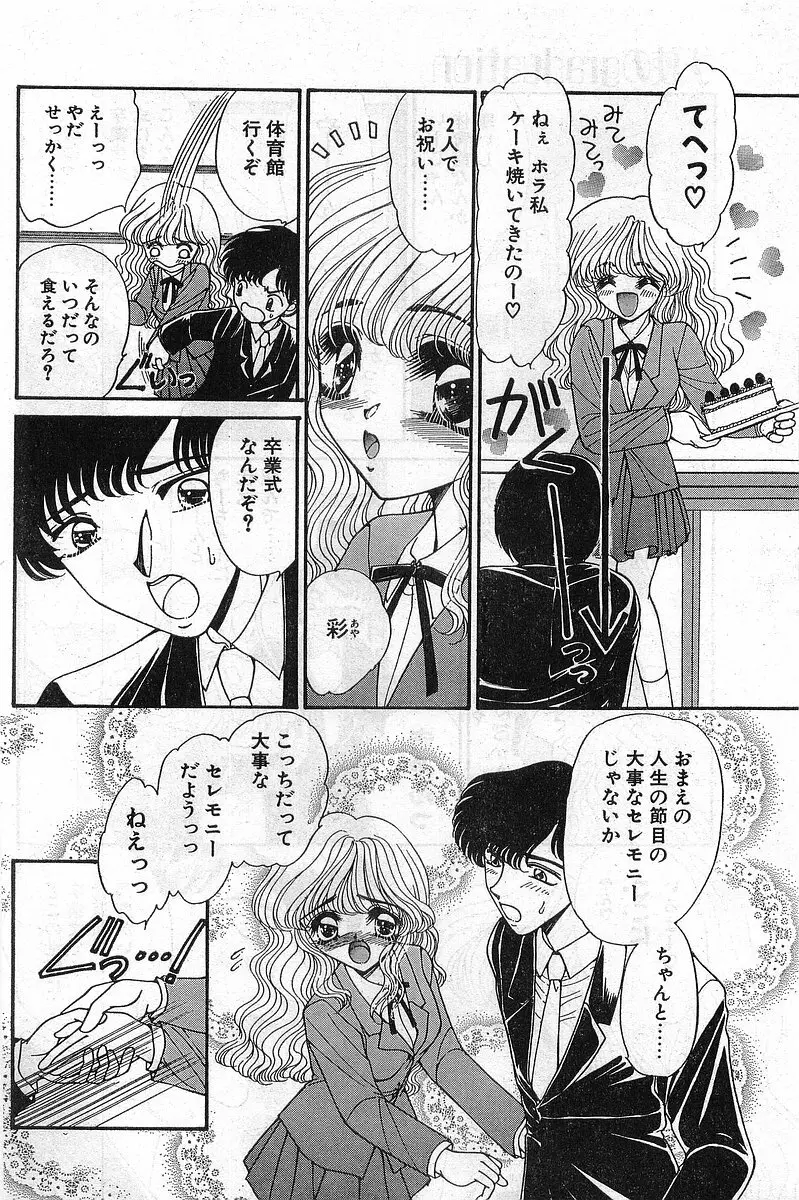 COMIC パピポ外伝 1999年03月号 Vol.56 34ページ