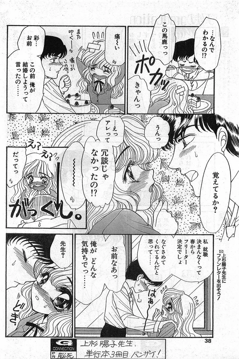 COMIC パピポ外伝 1999年03月号 Vol.56 38ページ