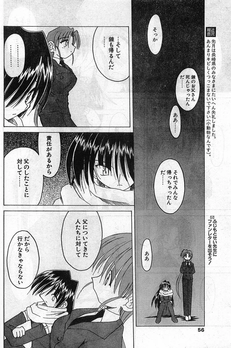 COMIC パピポ外伝 1999年03月号 Vol.56 56ページ