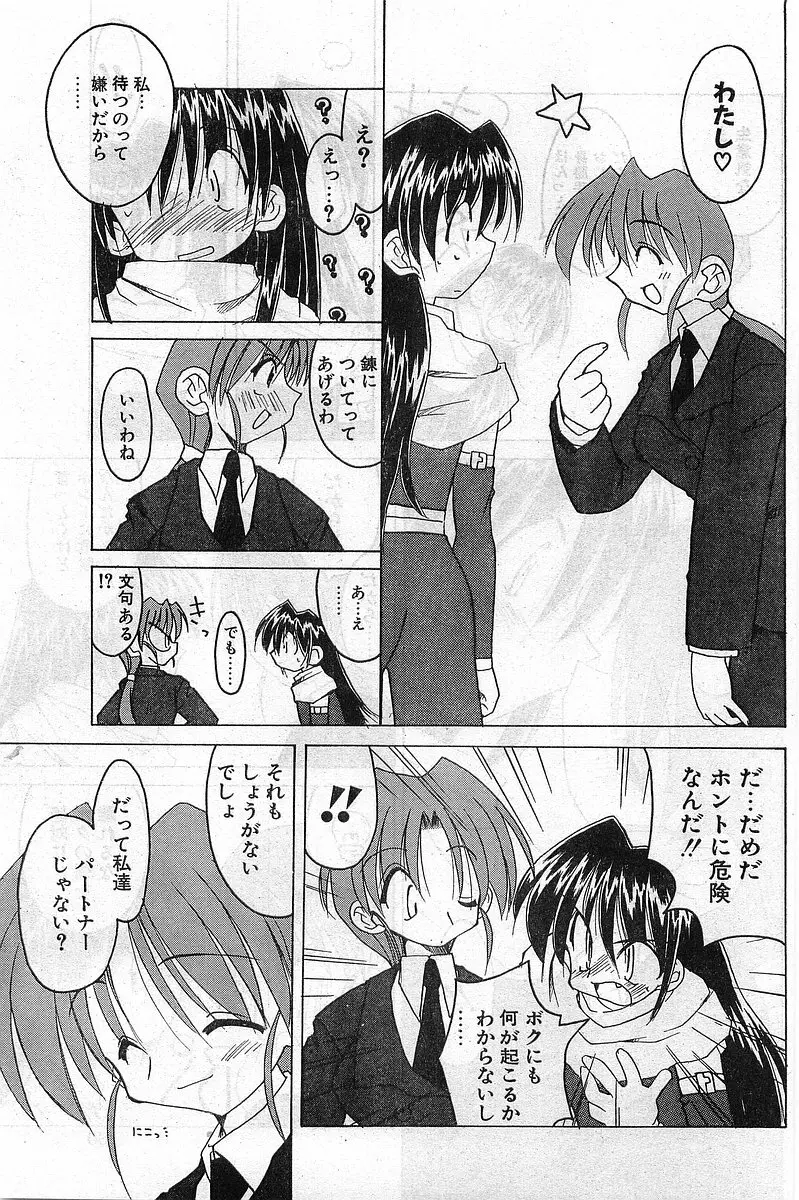 COMIC パピポ外伝 1999年03月号 Vol.56 59ページ