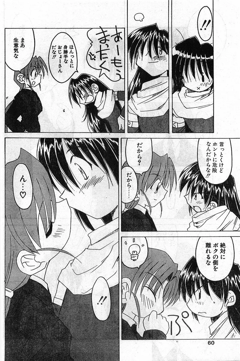 COMIC パピポ外伝 1999年03月号 Vol.56 60ページ