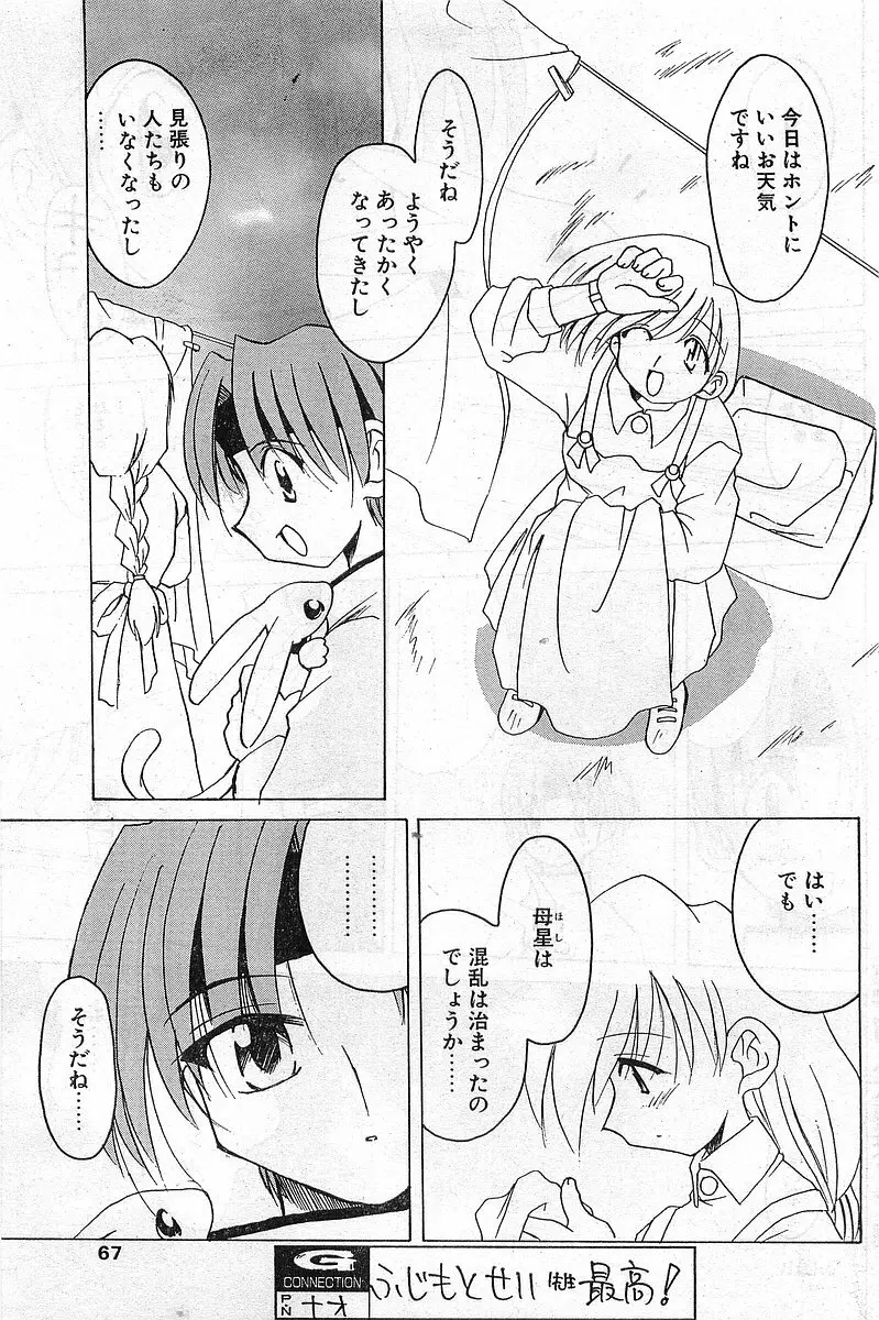 COMIC パピポ外伝 1999年03月号 Vol.56 67ページ