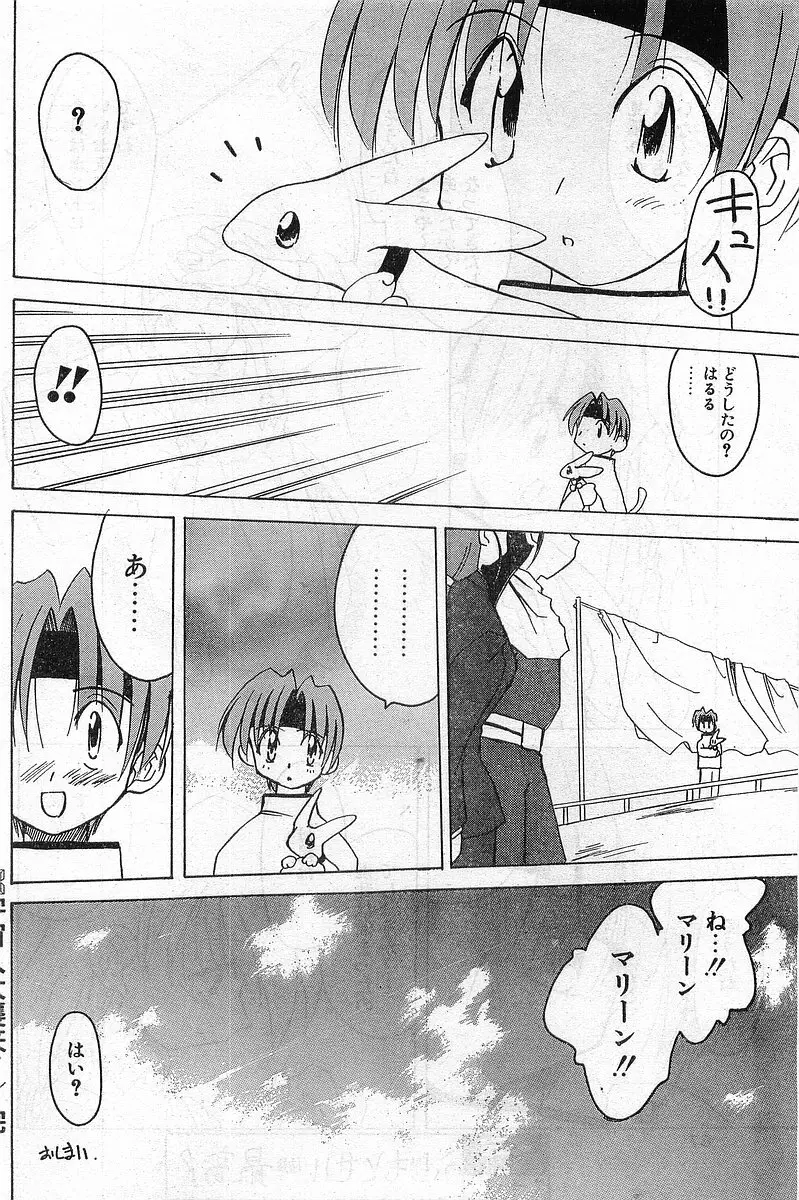 COMIC パピポ外伝 1999年03月号 Vol.56 68ページ