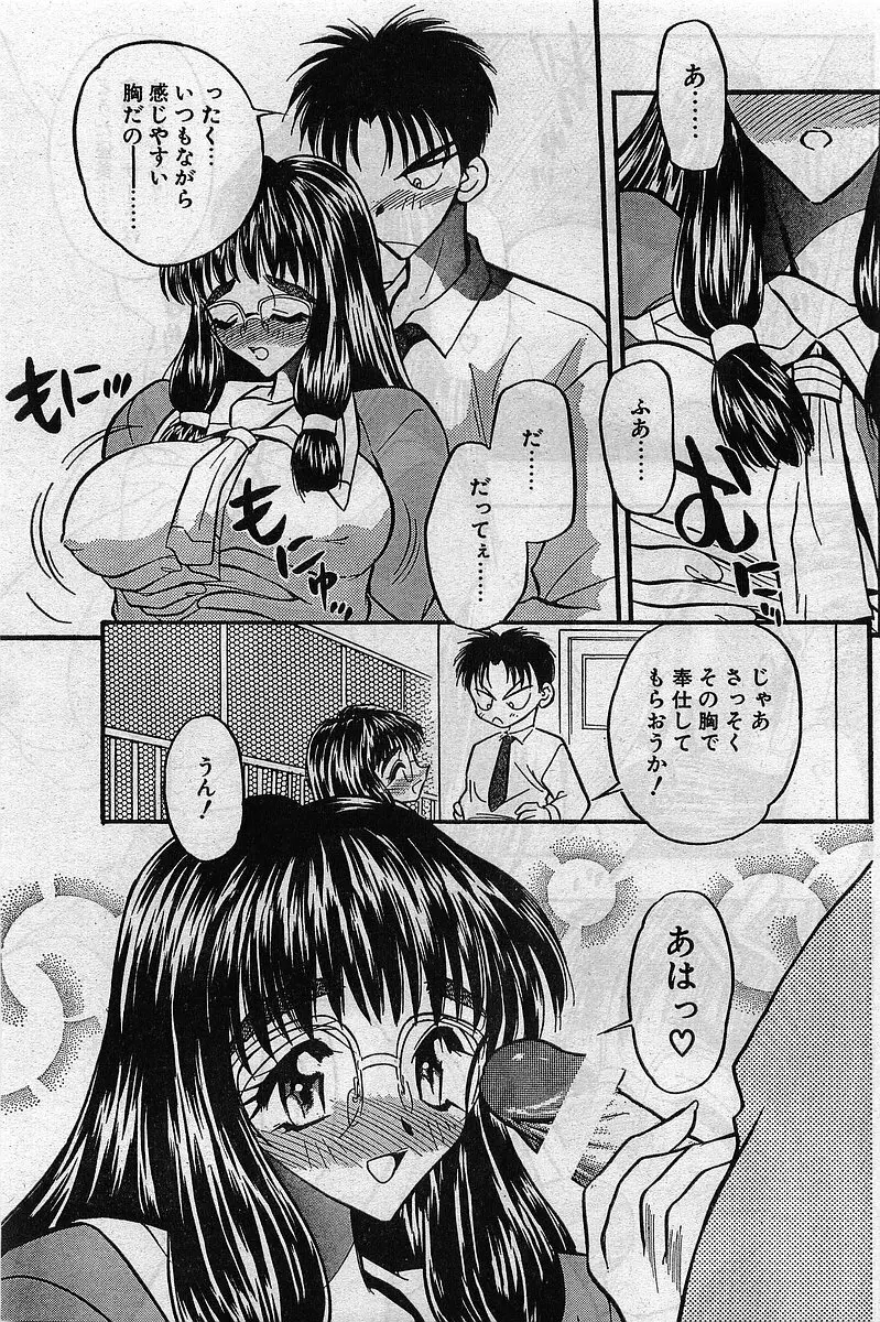 COMIC パピポ外伝 1999年03月号 Vol.56 89ページ