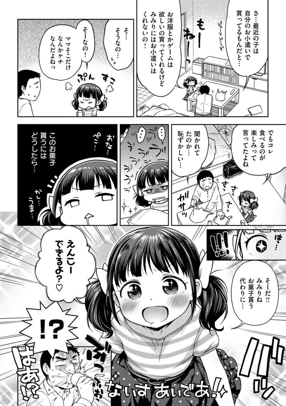 おなぺこあくま 11ページ