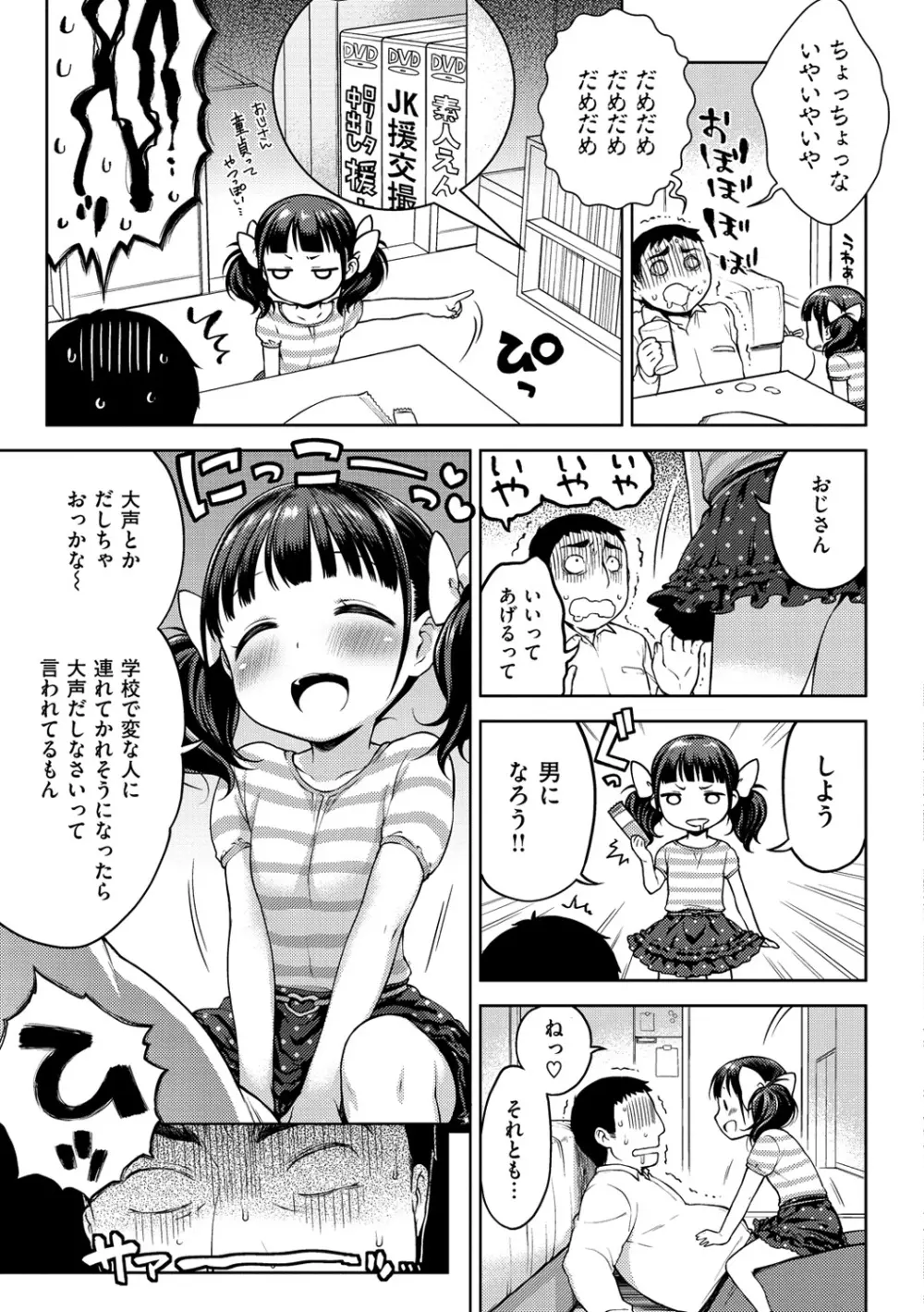 おなぺこあくま 12ページ