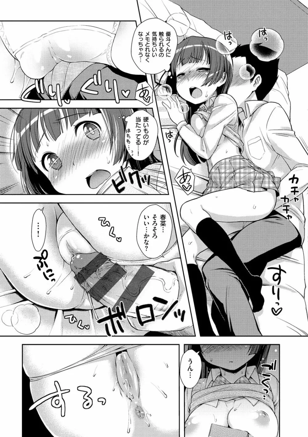 おなぺこあくま 158ページ