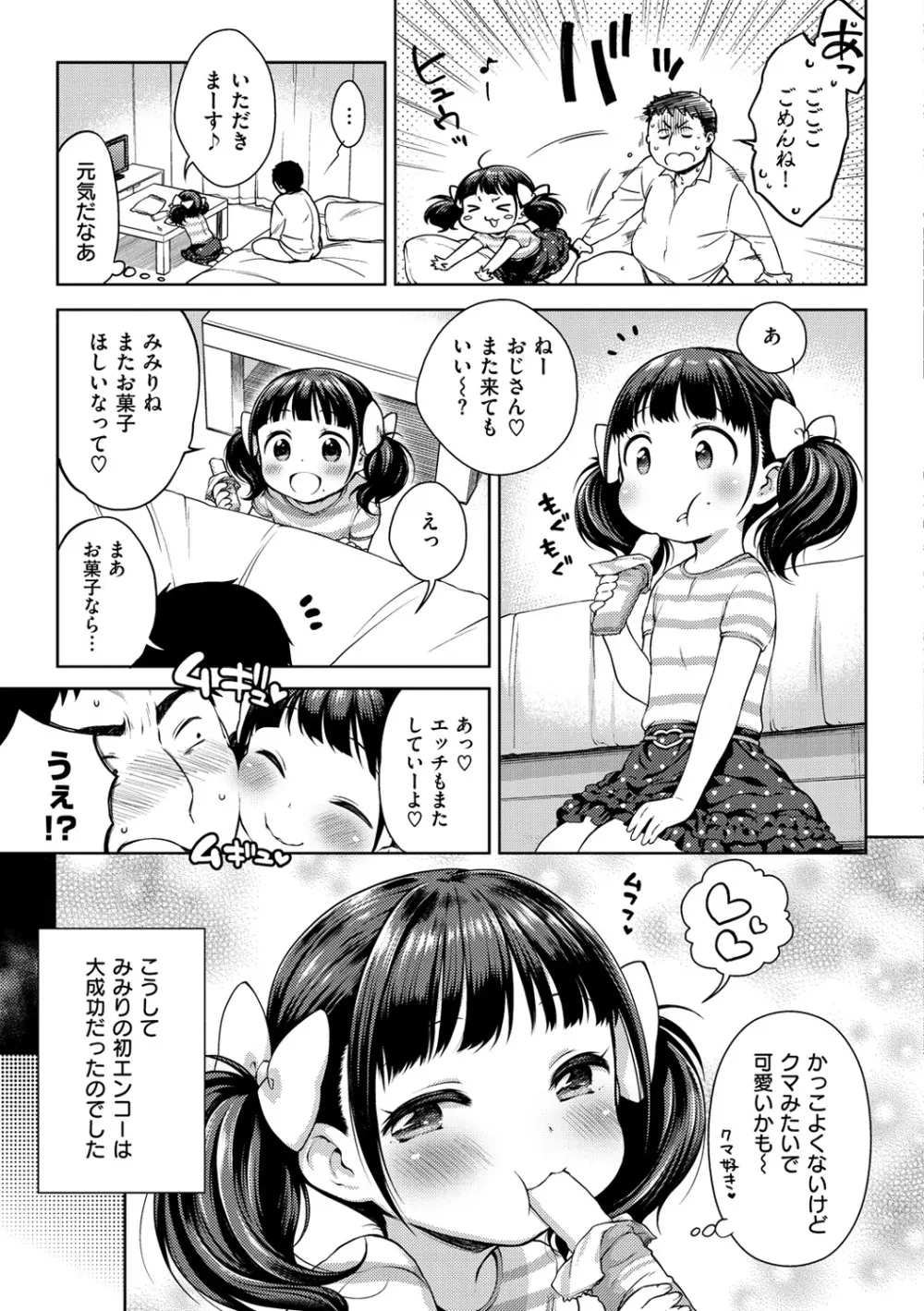 おなぺこあくま 16ページ