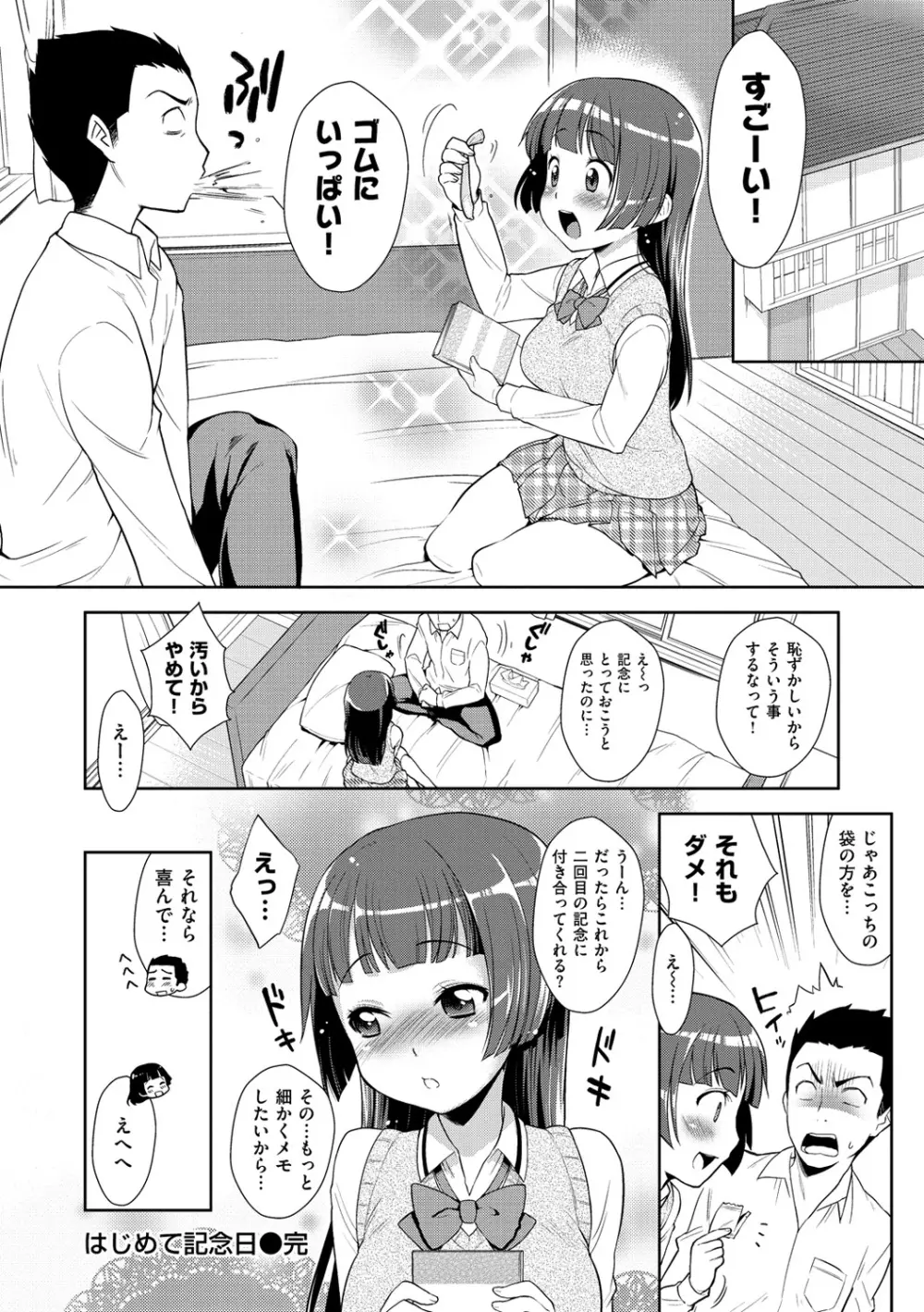 おなぺこあくま 165ページ