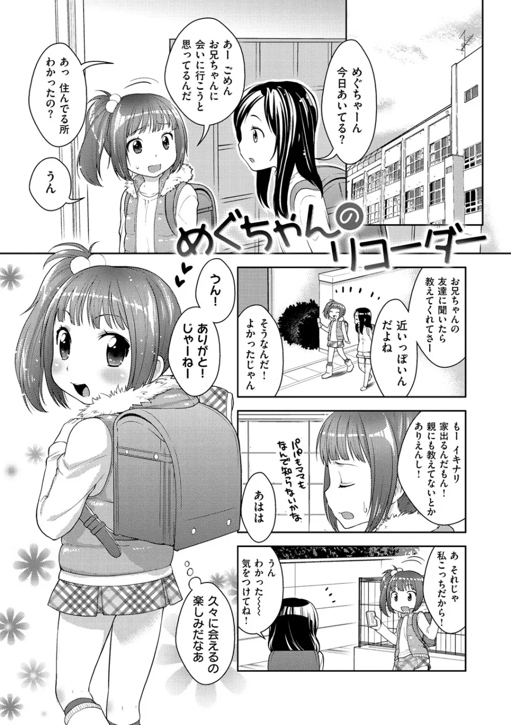 おなぺこあくま 166ページ