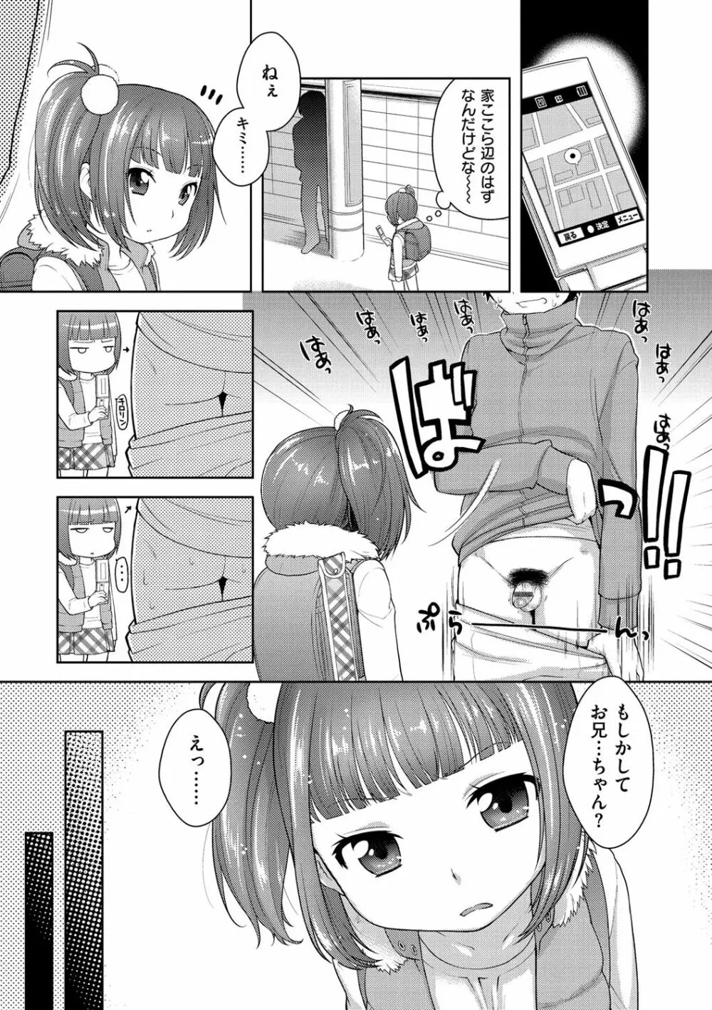 おなぺこあくま 167ページ