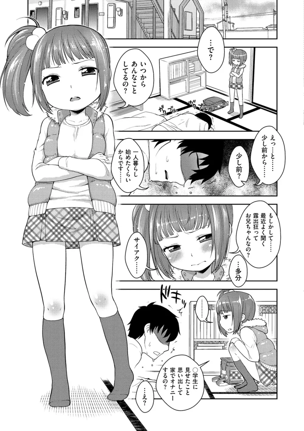 おなぺこあくま 168ページ