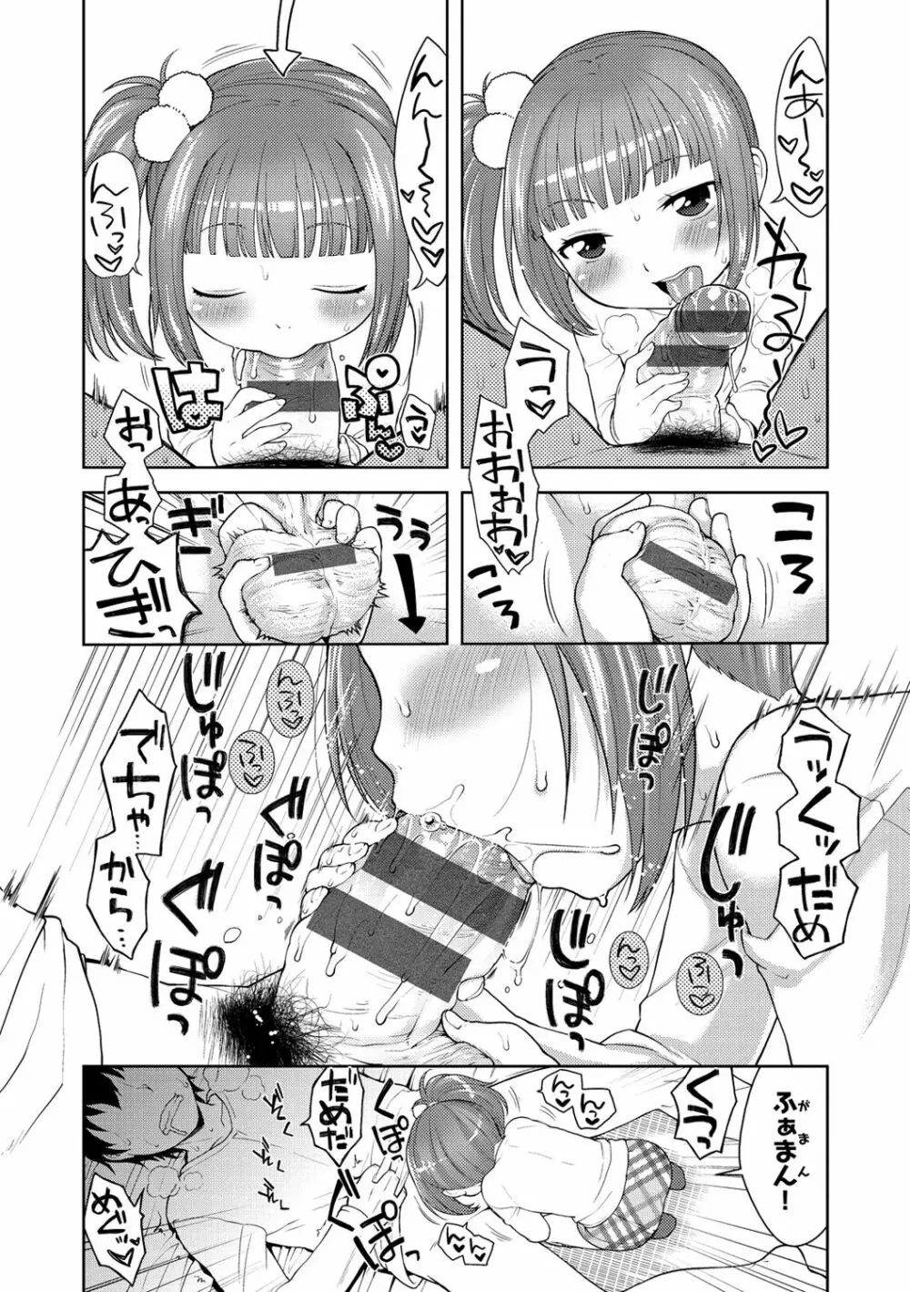 おなぺこあくま 173ページ