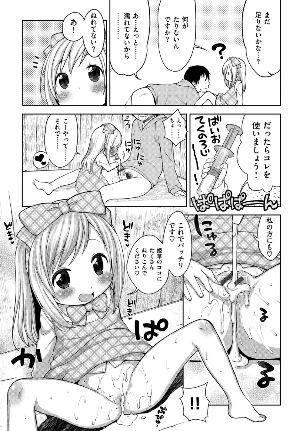 おなぺこあくま 196ページ