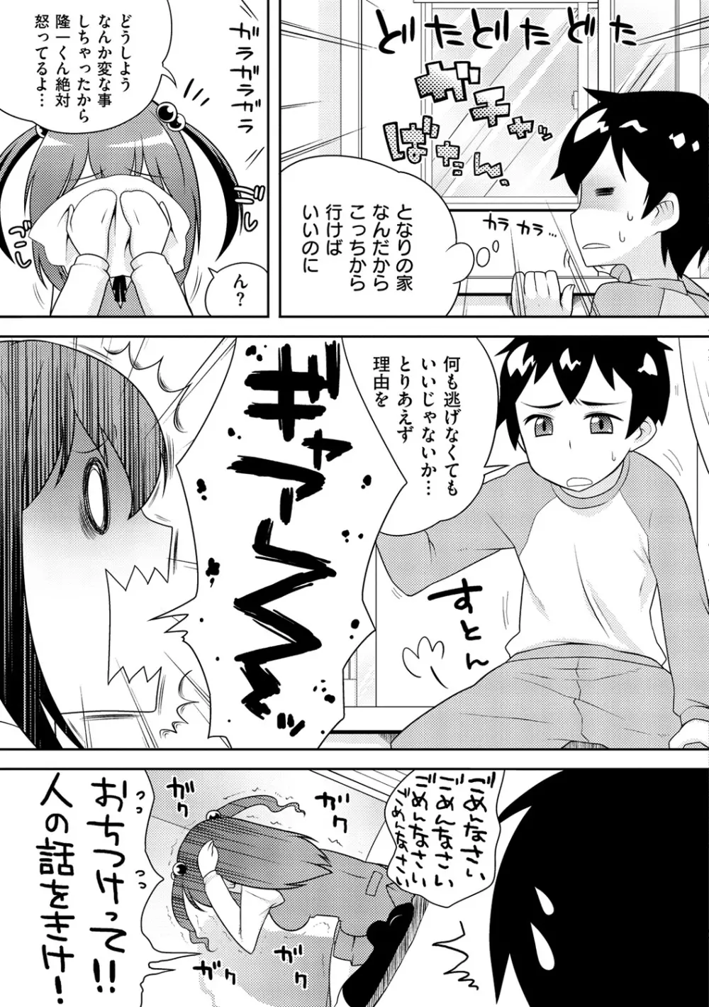 おなぺこあくま 210ページ