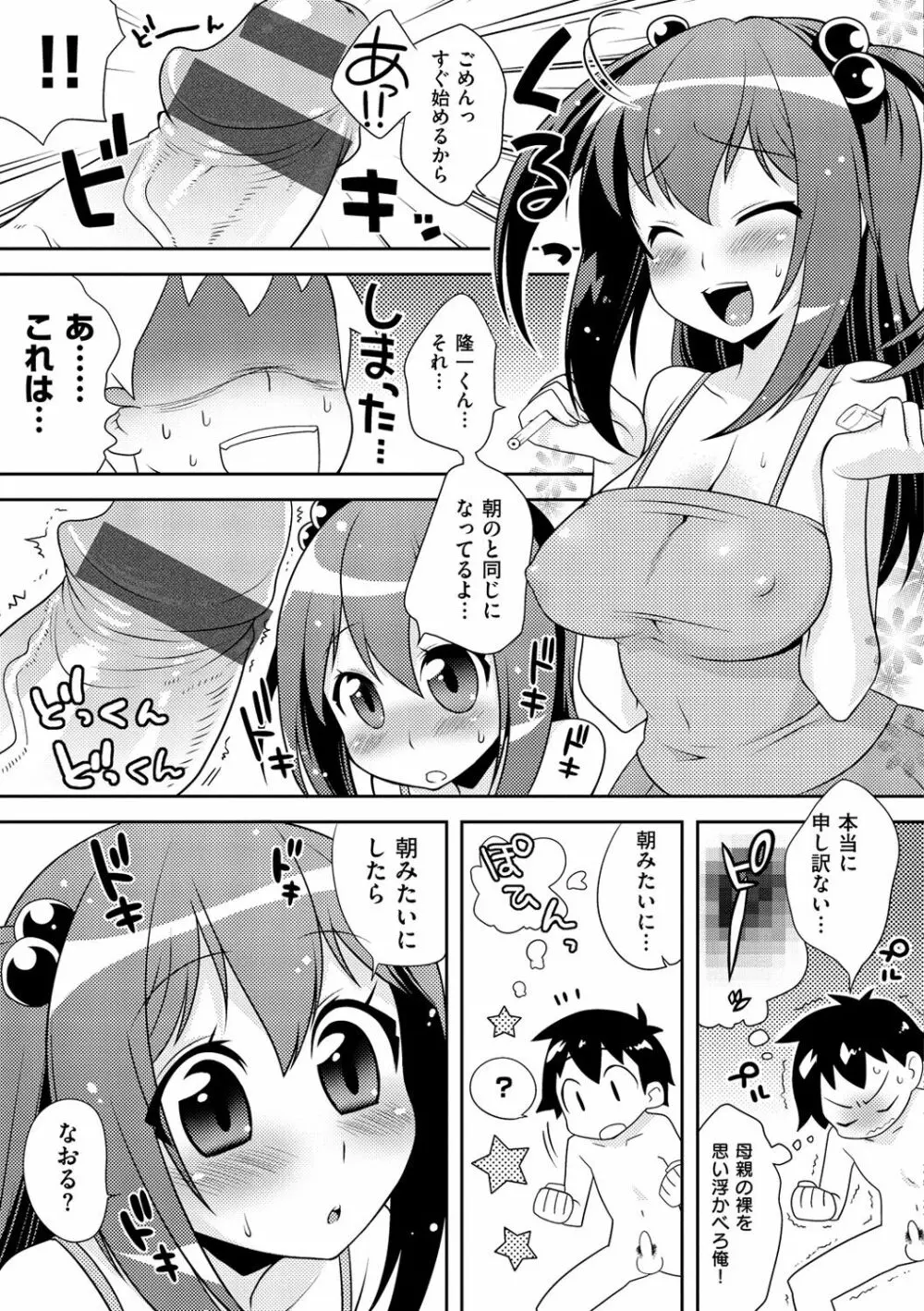 おなぺこあくま 214ページ