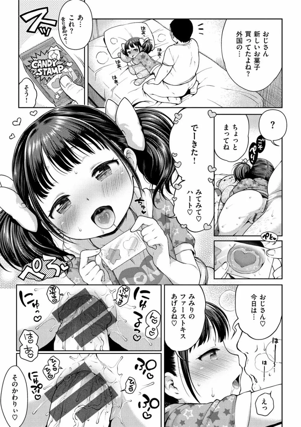 おなぺこあくま 24ページ