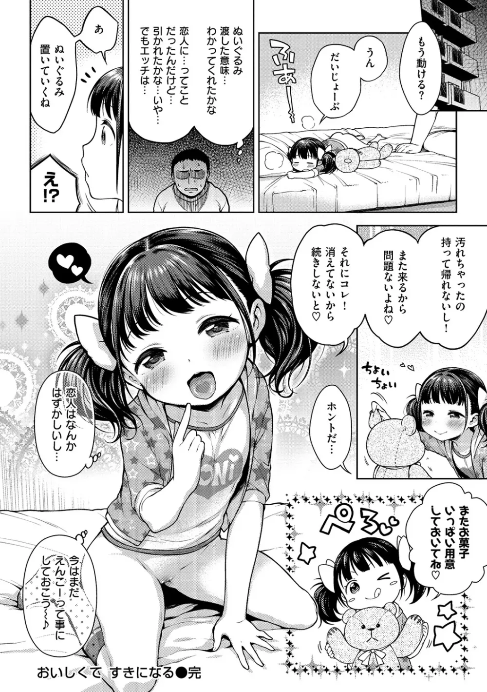 おなぺこあくま 29ページ