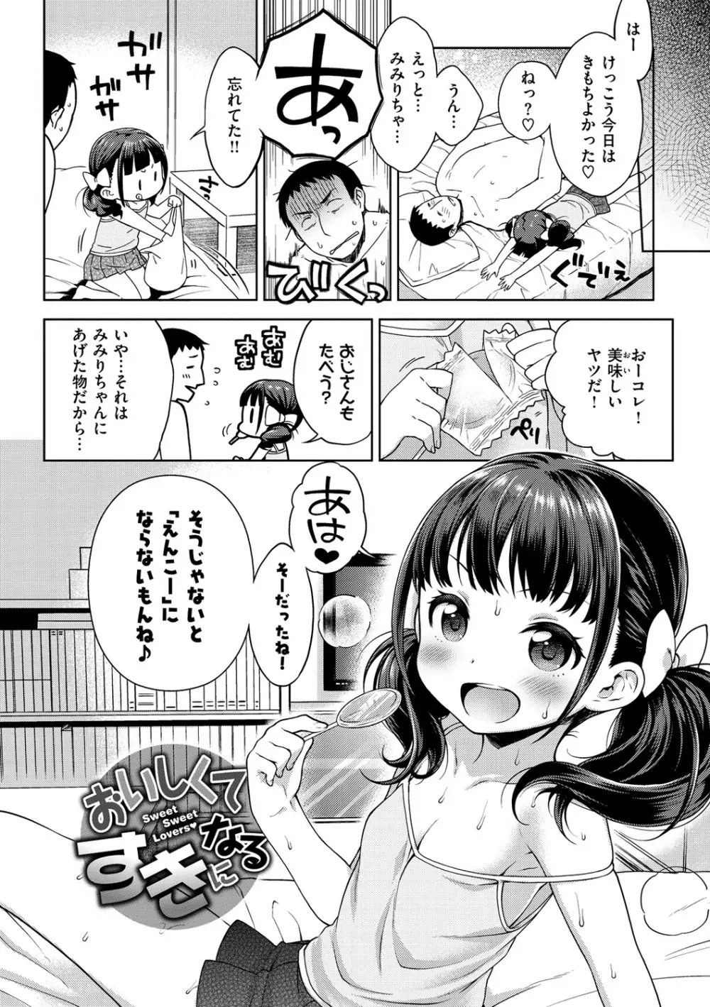 おなぺこあくま 7ページ