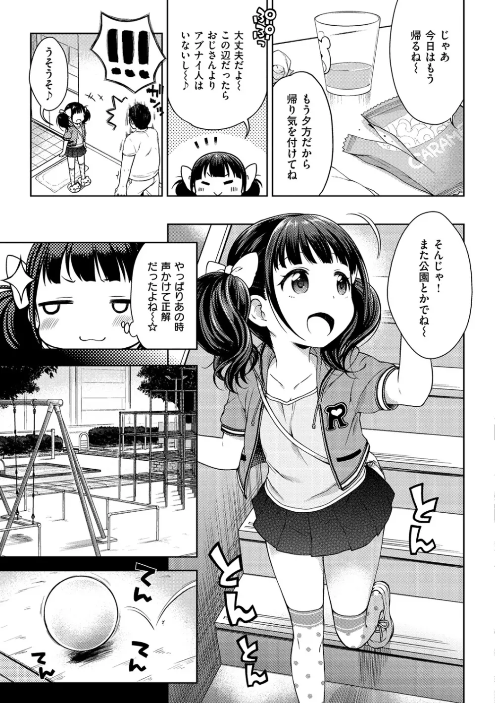 おなぺこあくま 8ページ