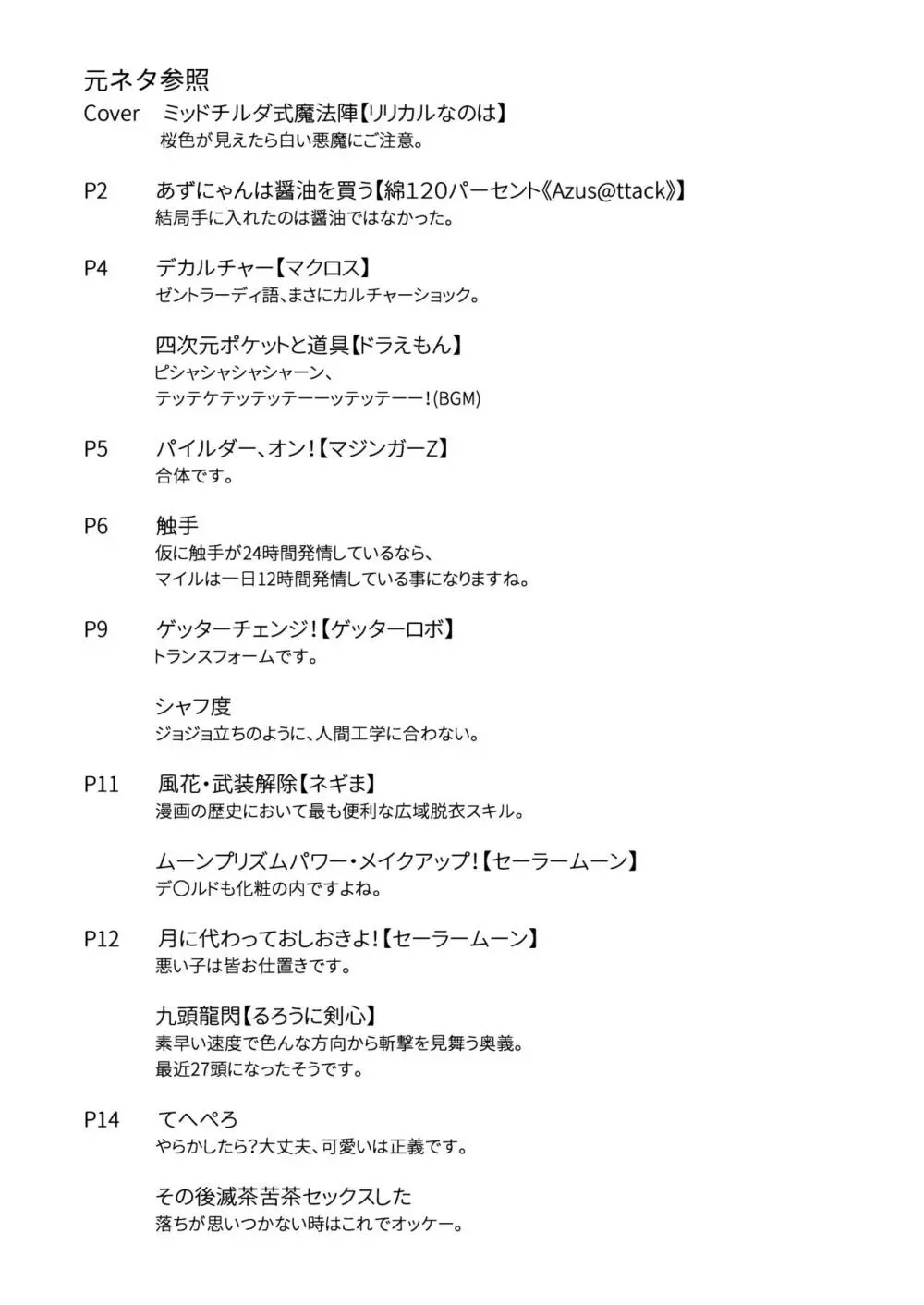 私、性欲は平均値でって言ったよね! 17ページ