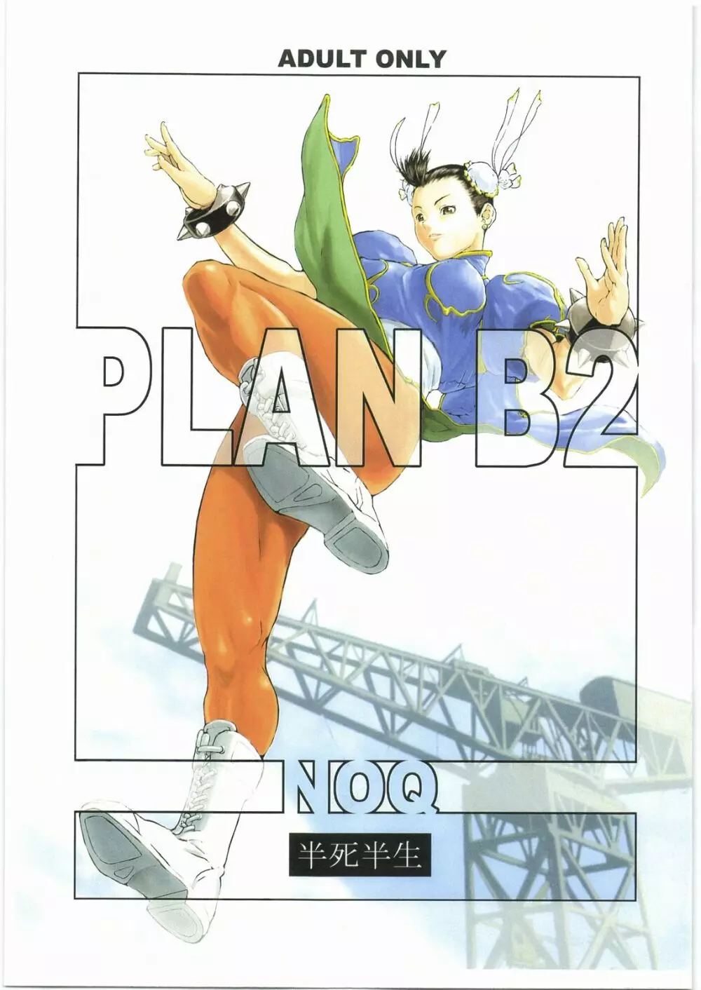 PLAN B2 1ページ