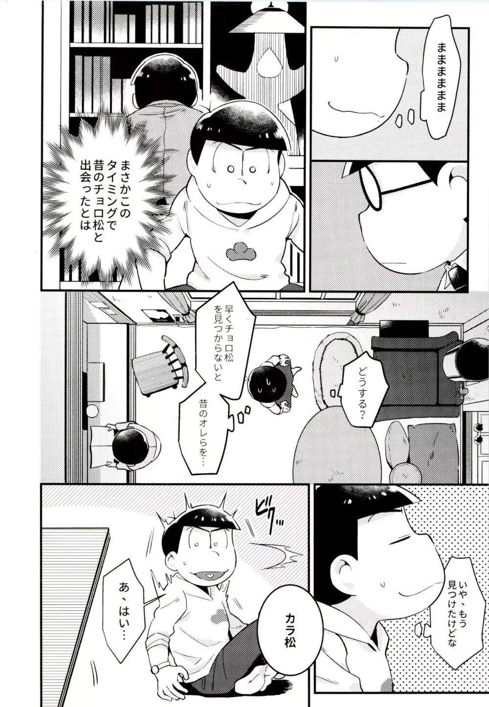 昔と今の僕達 18ページ