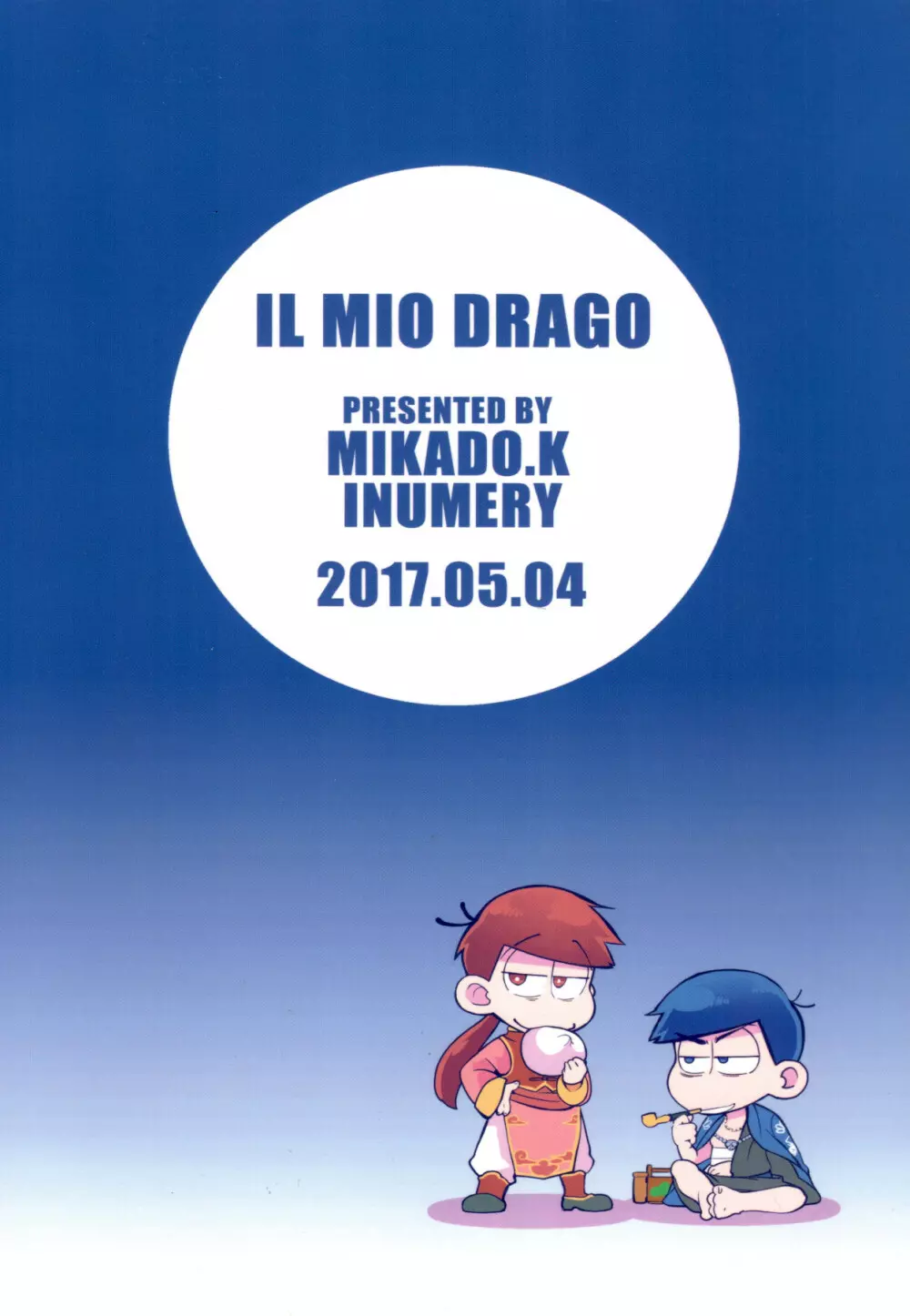 IL MIO DRAGO 46ページ